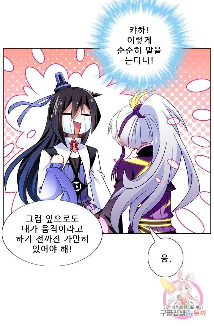 또라이 대사형 무림생존기 233화 12