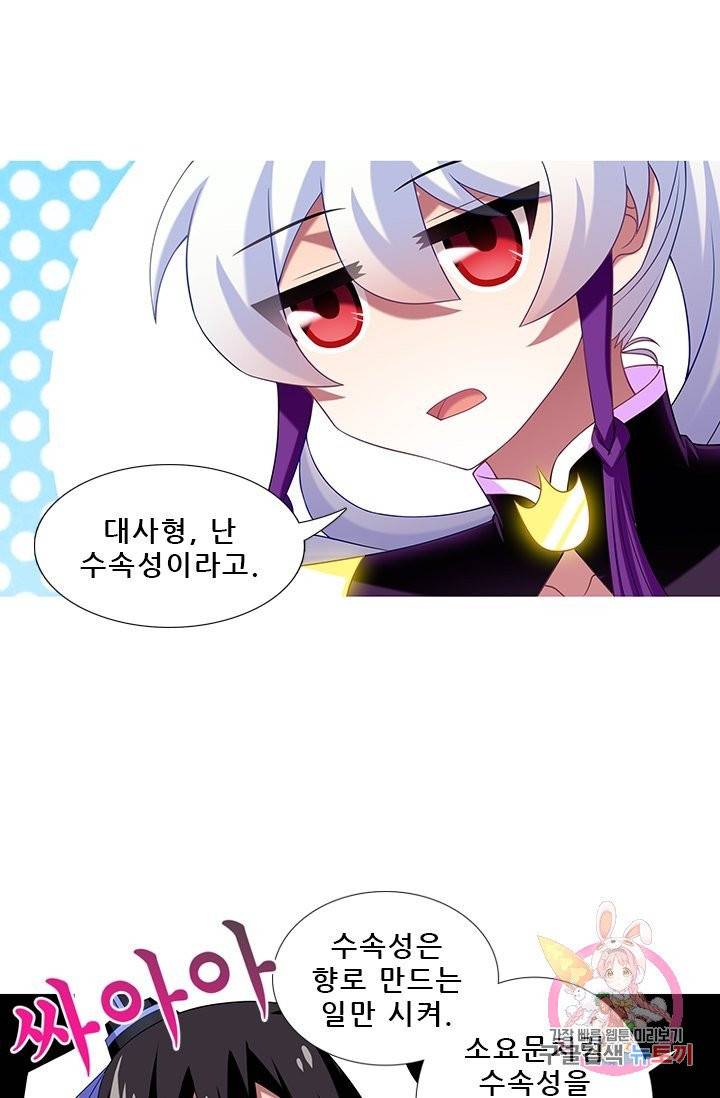또라이 대사형 무림생존기 233화 14