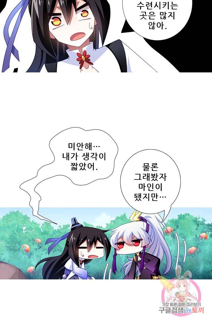 또라이 대사형 무림생존기 233화 15