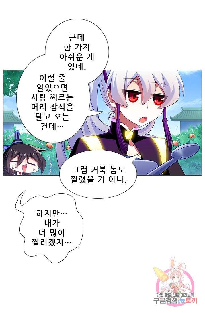 또라이 대사형 무림생존기 233화 16