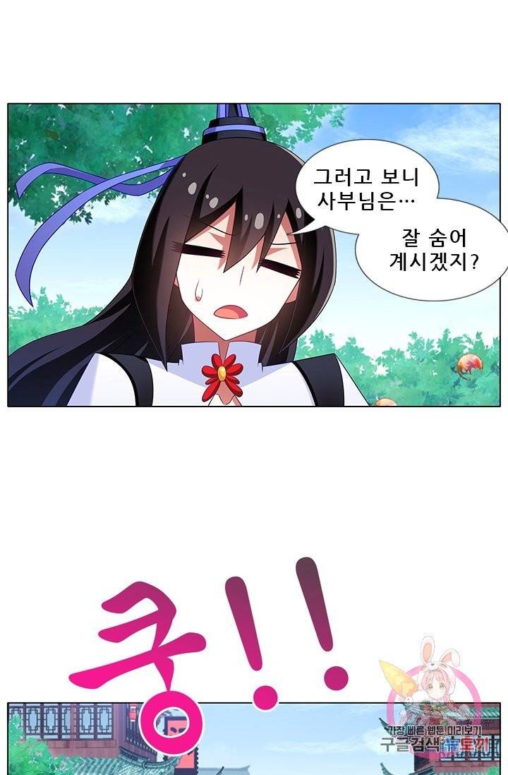 또라이 대사형 무림생존기 233화 17