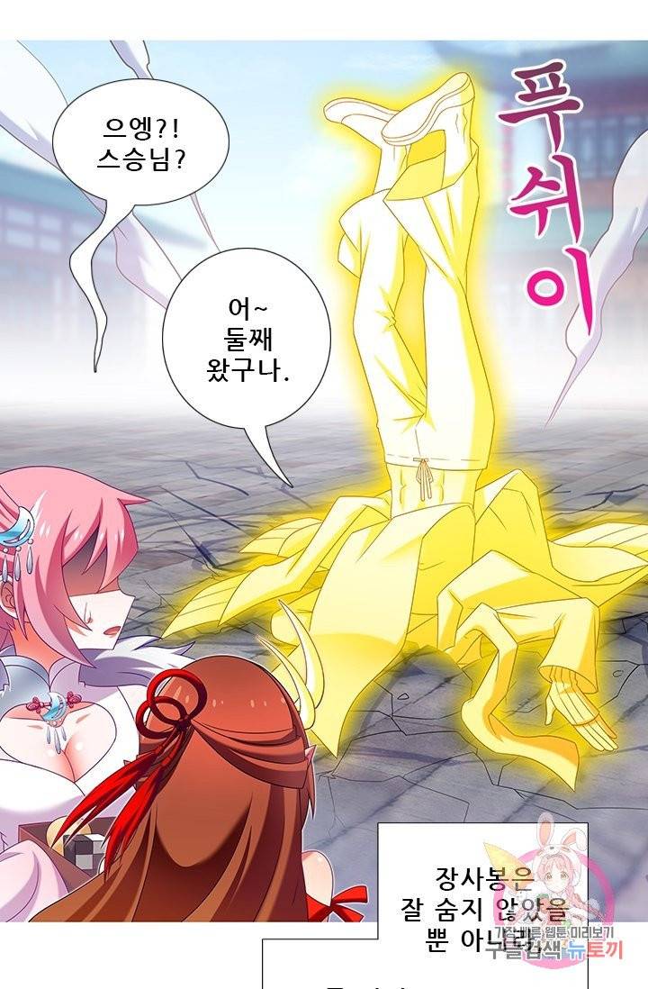또라이 대사형 무림생존기 233화 20