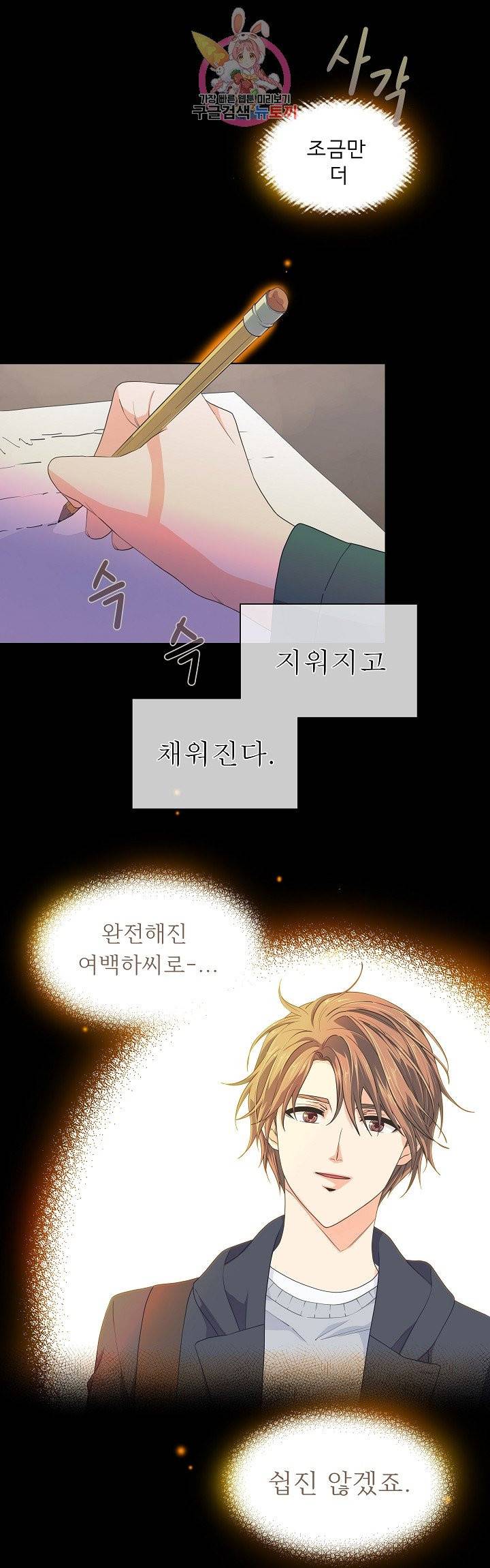 옆집남자와 소설가와 기묘한 이야기 100화 1