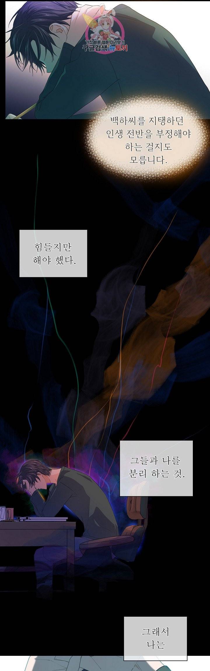 옆집남자와 소설가와 기묘한 이야기 100화 2