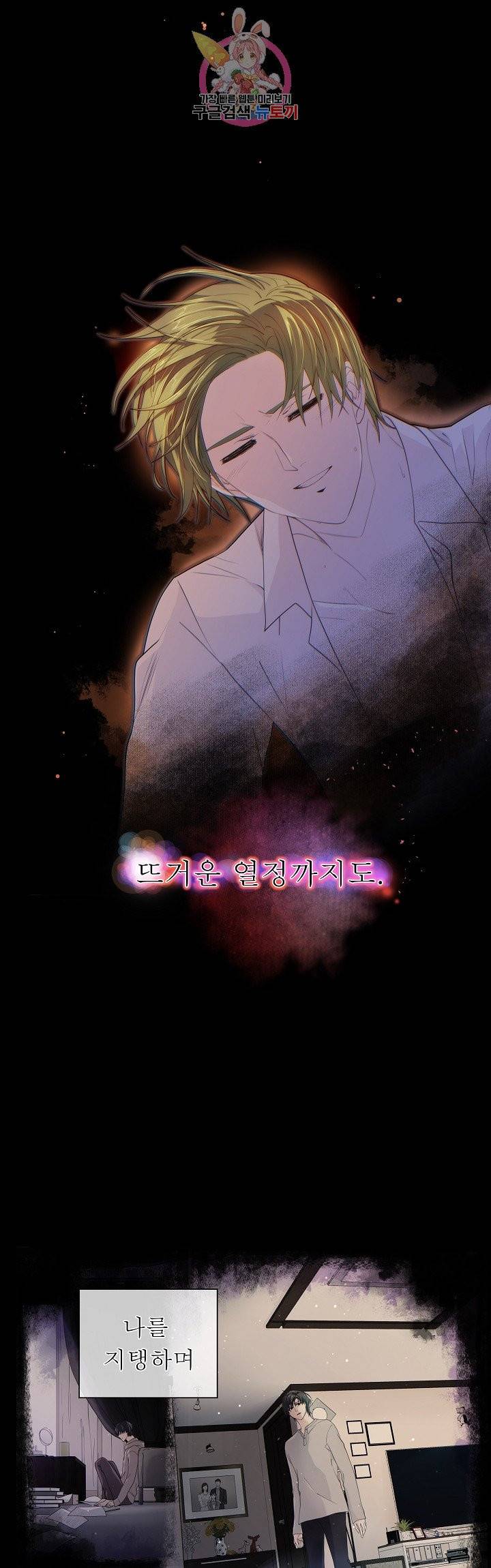 옆집남자와 소설가와 기묘한 이야기 100화 4
