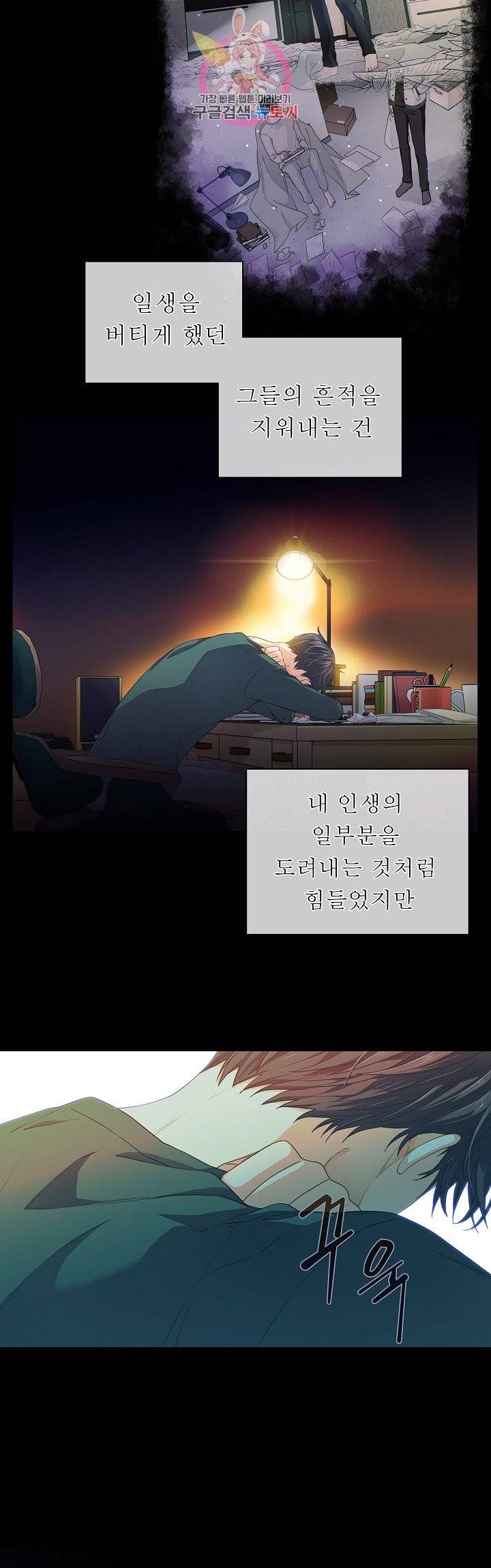 옆집남자와 소설가와 기묘한 이야기 100화 5