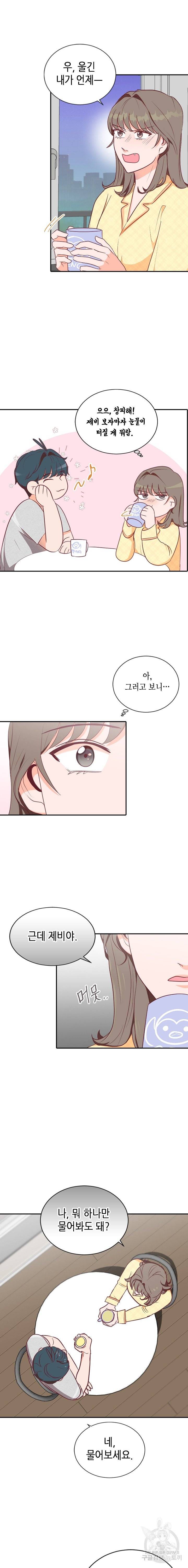 박씨가 없어서요 45화 2