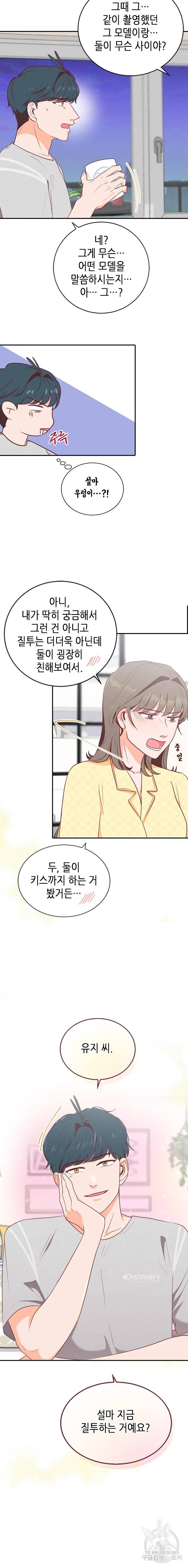 박씨가 없어서요 45화 3