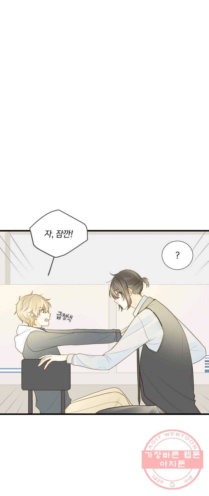 너랑 나랑 하면 93화 1