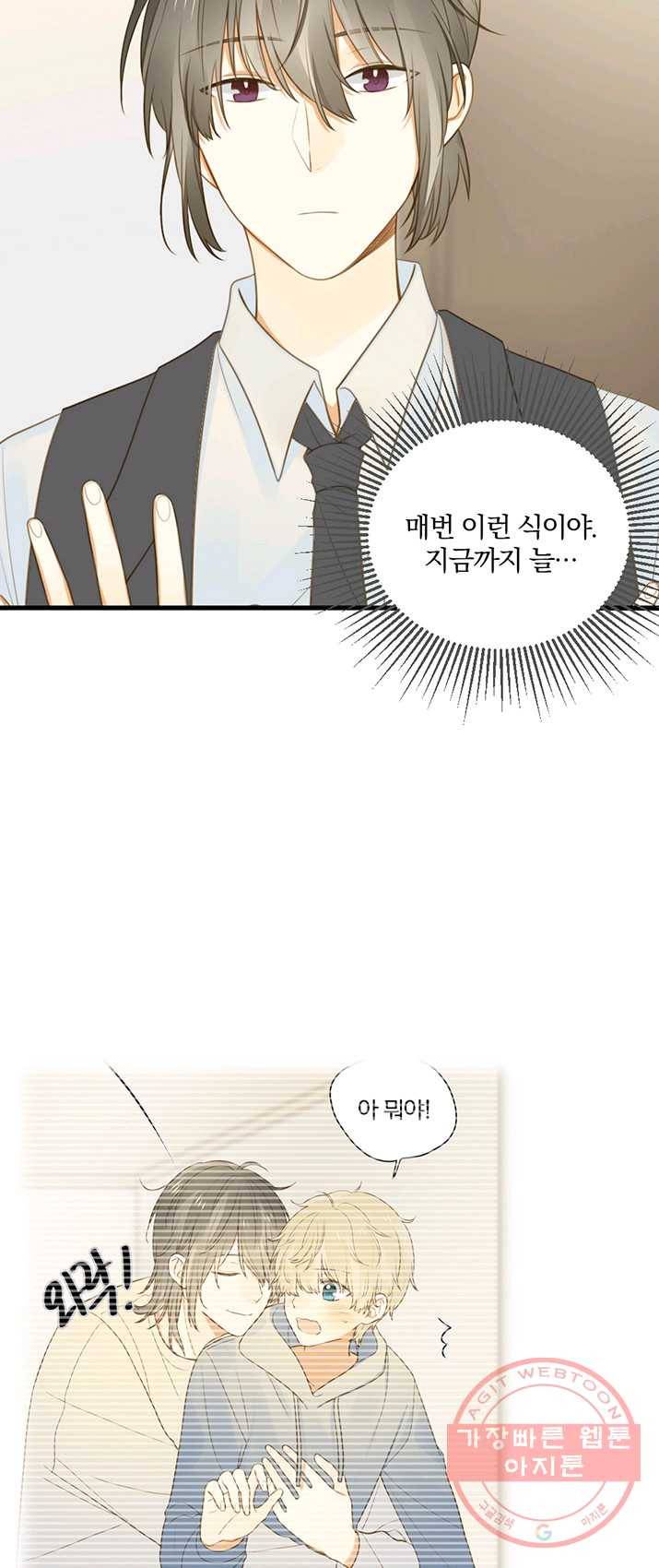 너랑 나랑 하면 93화 3