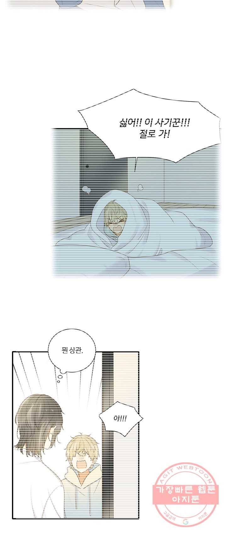너랑 나랑 하면 93화 4