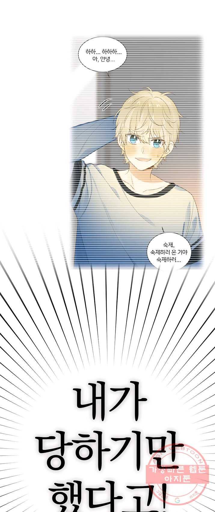 너랑 나랑 하면 93화 5