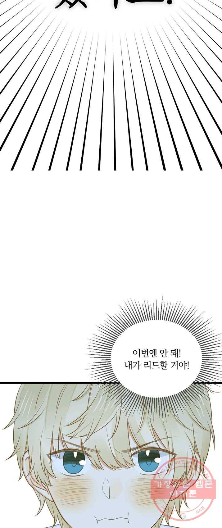 너랑 나랑 하면 93화 6