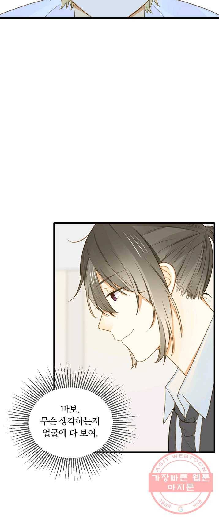 너랑 나랑 하면 93화 7