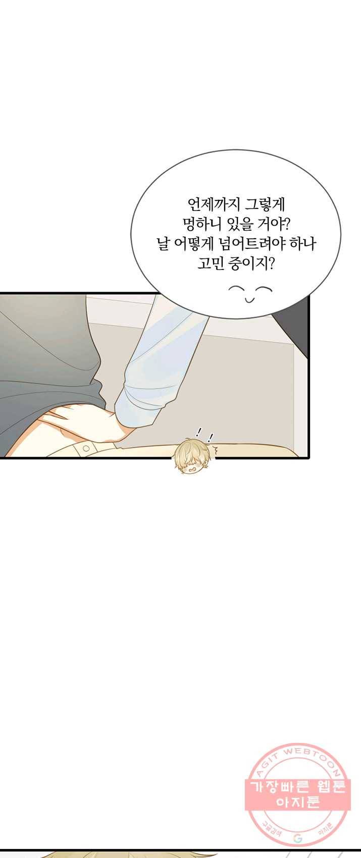 너랑 나랑 하면 93화 8