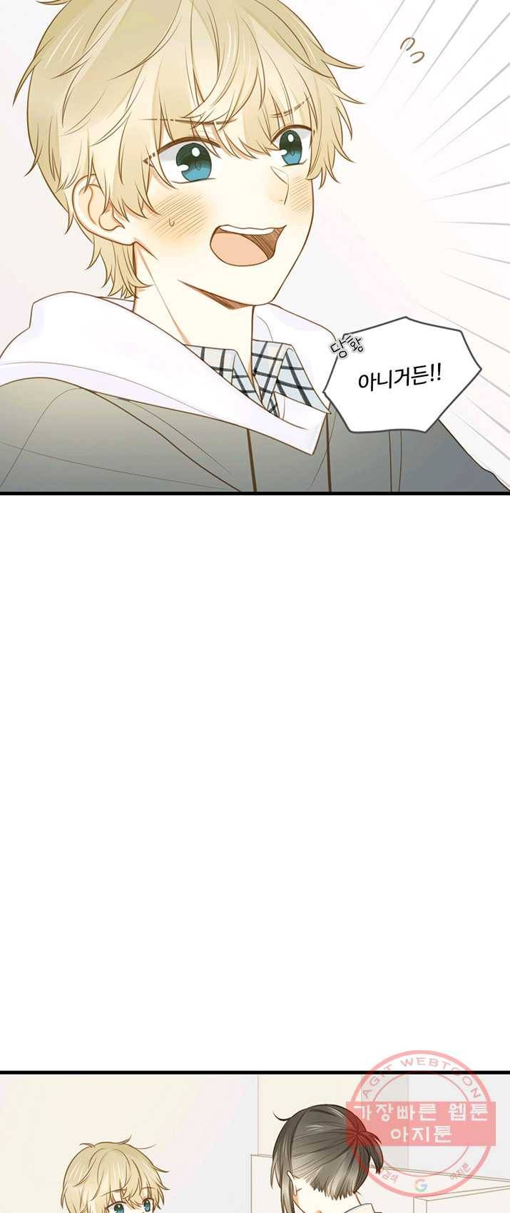 너랑 나랑 하면 93화 9