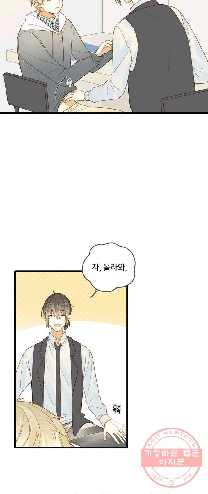 너랑 나랑 하면 93화 10