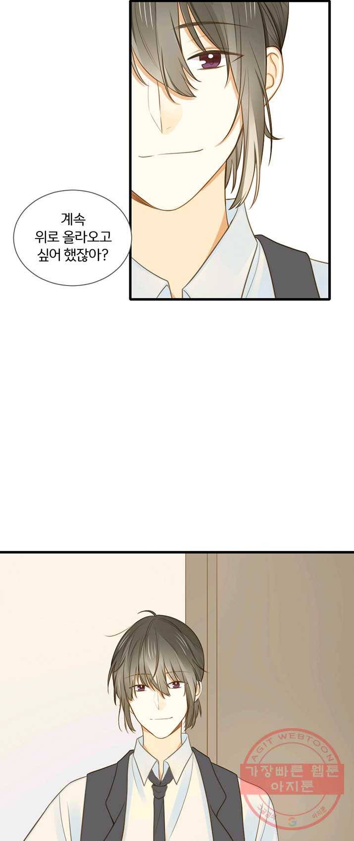 너랑 나랑 하면 93화 11