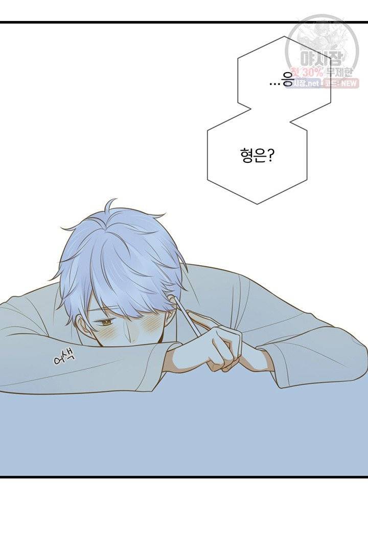 너랑 나랑 하면 94화 8