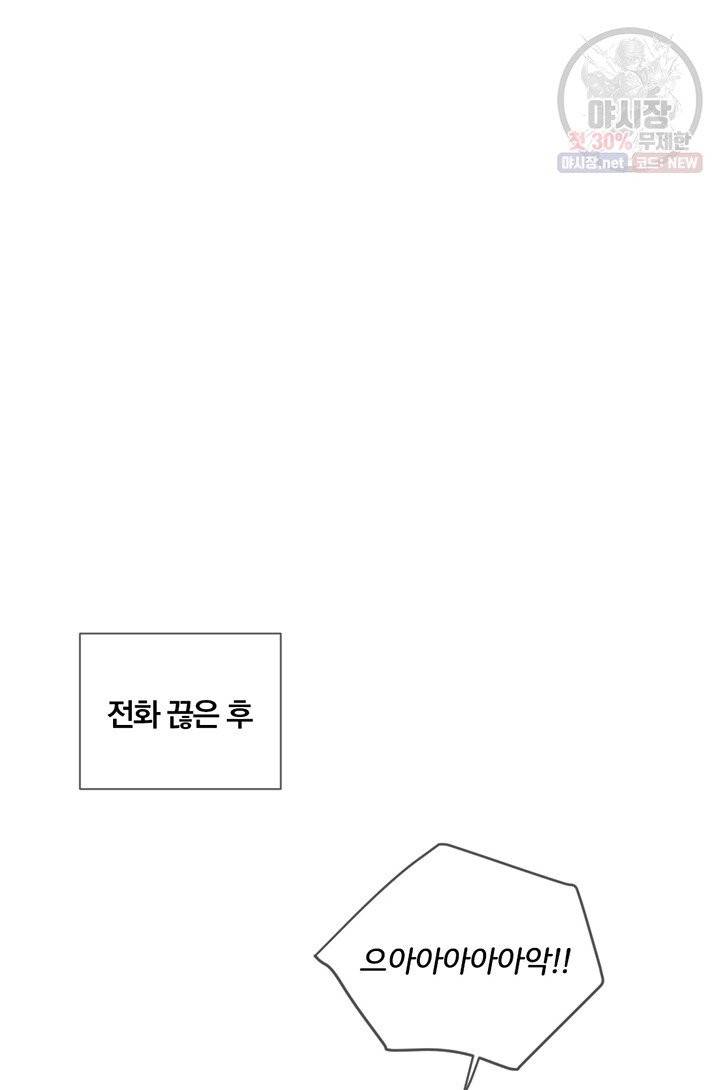 너랑 나랑 하면 94화 10