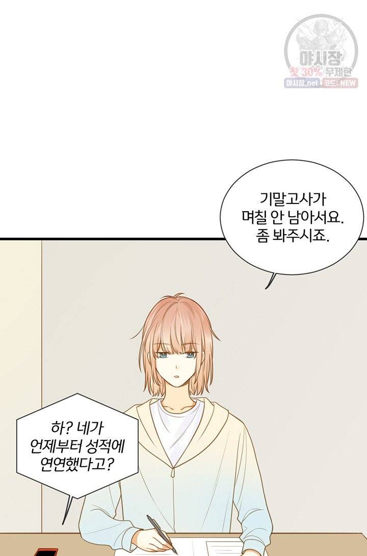 너랑 나랑 하면 94화 15