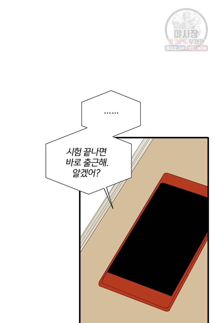 너랑 나랑 하면 94화 18