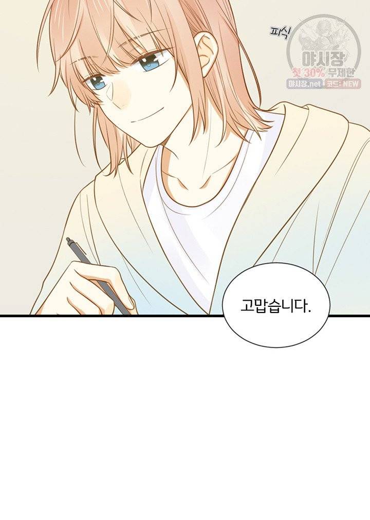 너랑 나랑 하면 94화 20