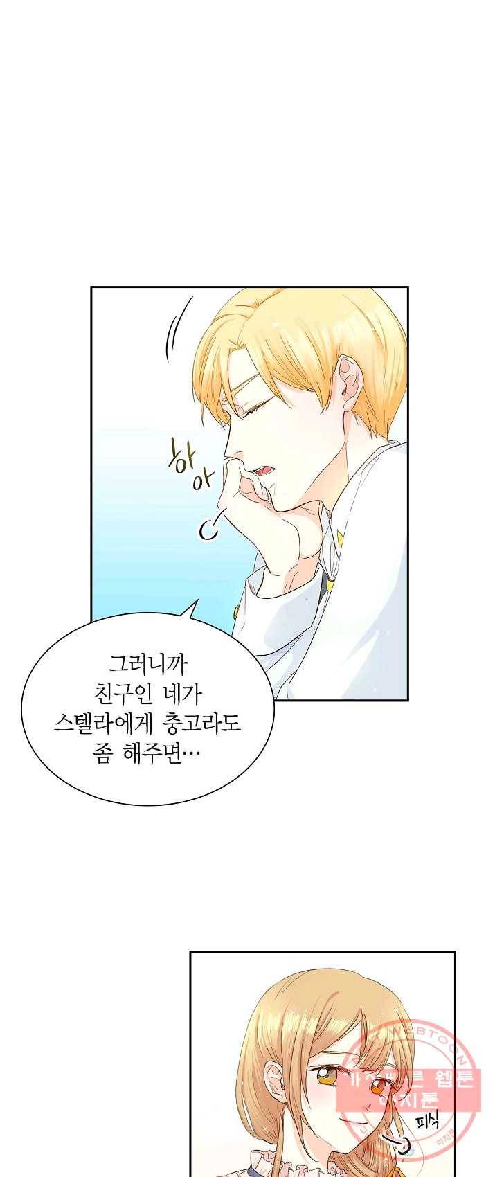 스텔라를 위하여 1화 5