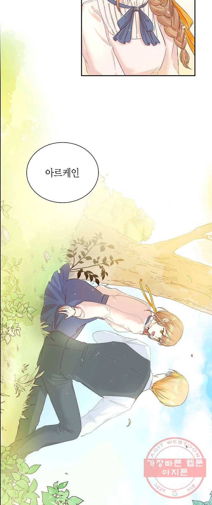 스텔라를 위하여 1화 6