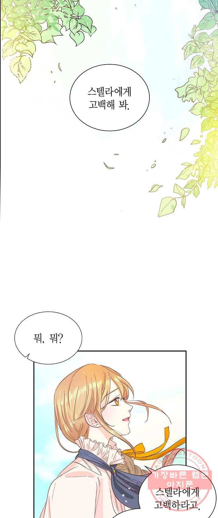 스텔라를 위하여 1화 7