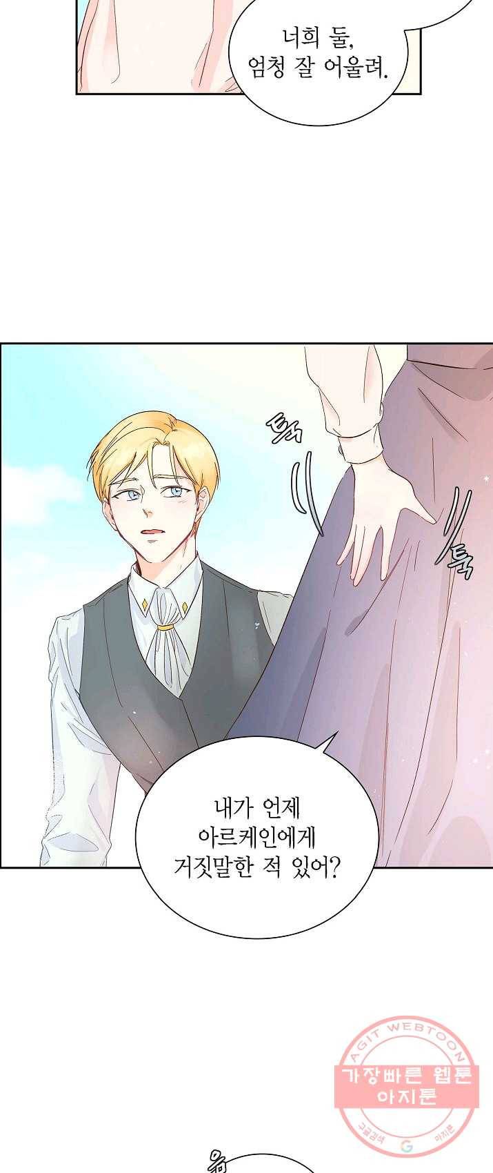 스텔라를 위하여 1화 8
