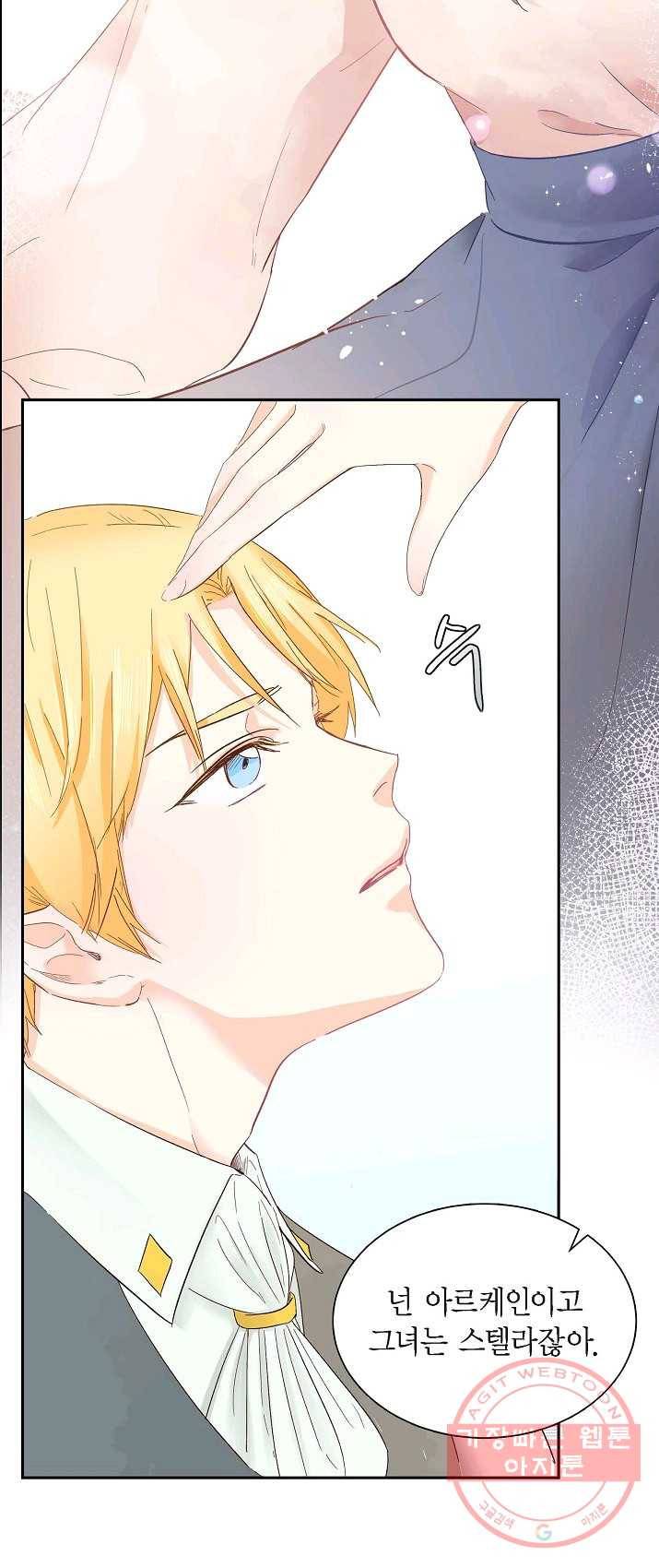 스텔라를 위하여 1화 11