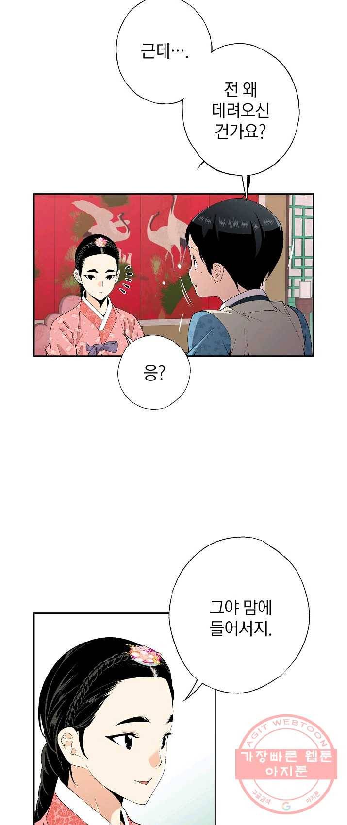 조선 스트리머 - 67화 3