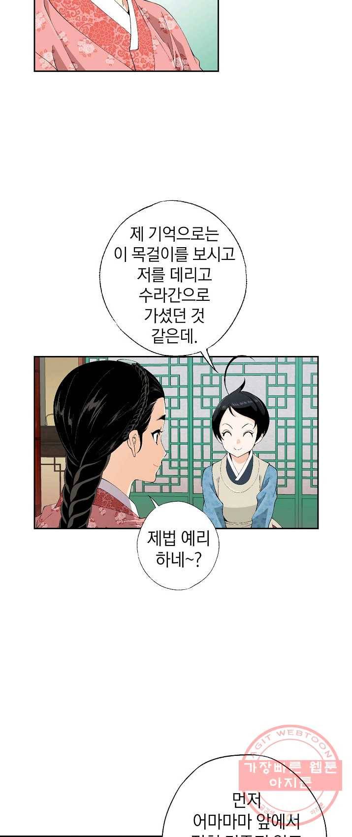 조선 스트리머 - 67화 4