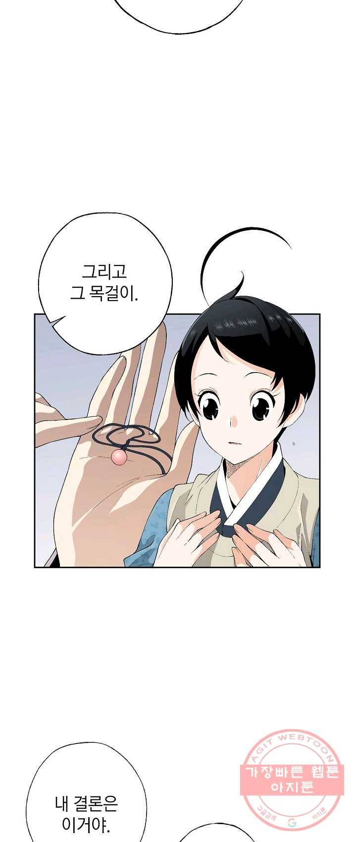 조선 스트리머 - 67화 6