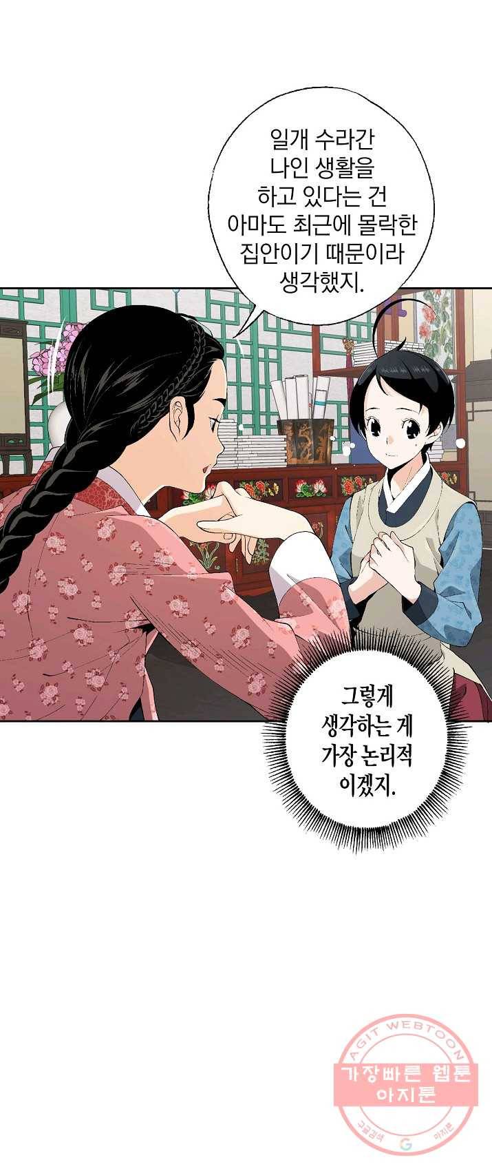 조선 스트리머 - 67화 8