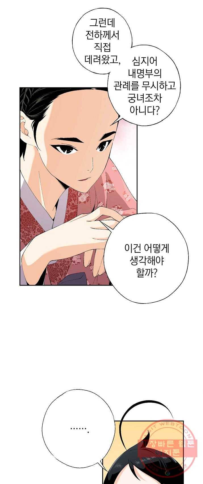 조선 스트리머 - 67화 9