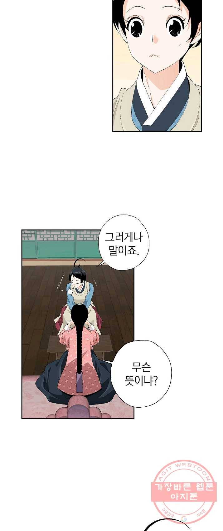 조선 스트리머 - 67화 10