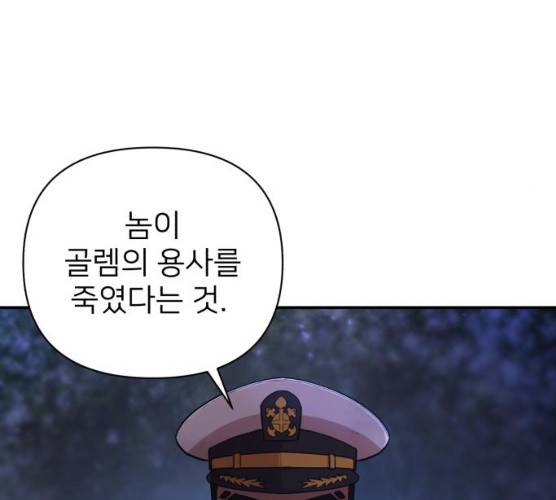 용사가 돌아왔다 6화 25