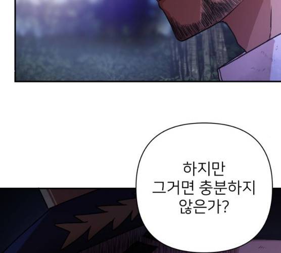 용사가 돌아왔다 6화 29