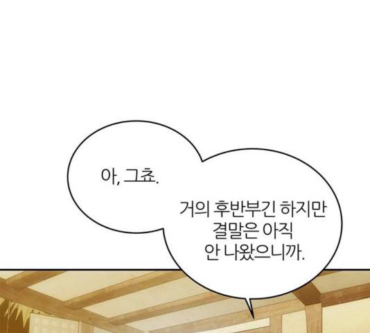 NG불가 7화 164