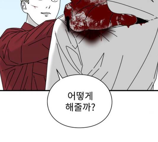 아이즈 19화 10