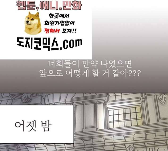 나의 플랏메이트 30화 1