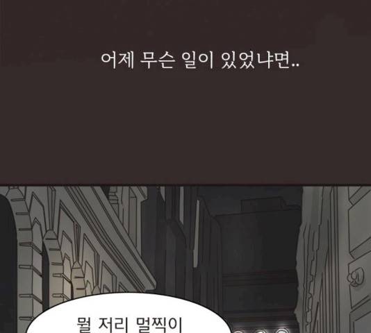 나의 플랏메이트 30화 3