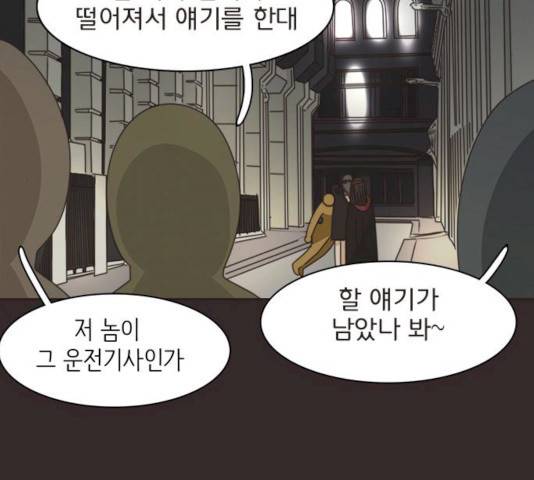 나의 플랏메이트 30화 4