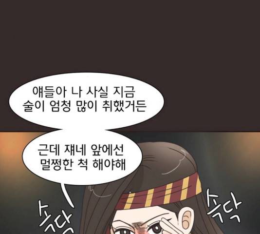나의 플랏메이트 30화 5