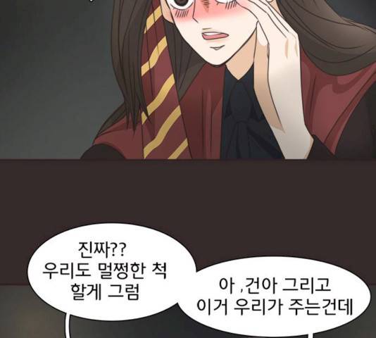 나의 플랏메이트 30화 6