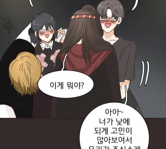 나의 플랏메이트 30화 7