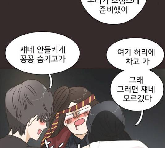 나의 플랏메이트 30화 8