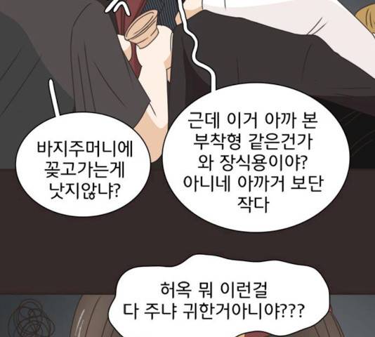 나의 플랏메이트 30화 9